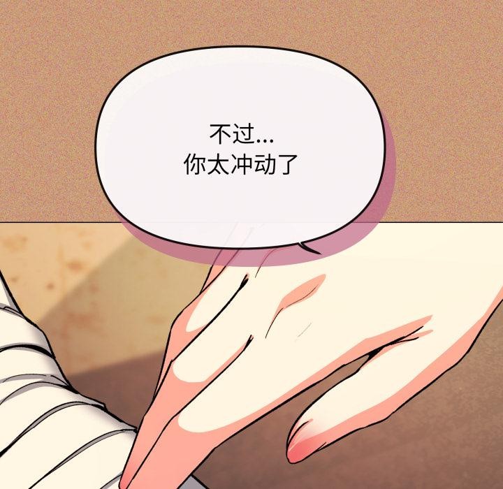 缺德邻居难相处 - 第67話 - page 111