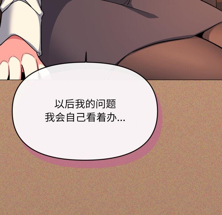 缺德邻居难相处 - 第67話 - page 115
