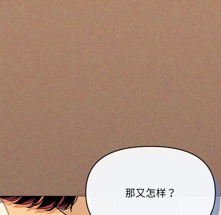 缺德邻居难相处 - 第67話 - page 116