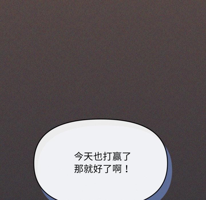 缺德邻居难相处 - 第67話 - page 119