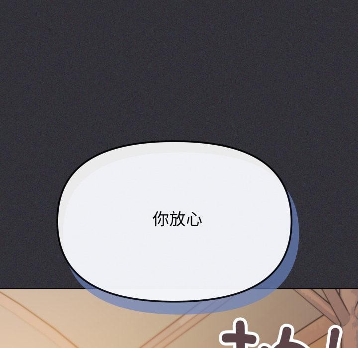 缺德邻居难相处 - 第67話 - page 122