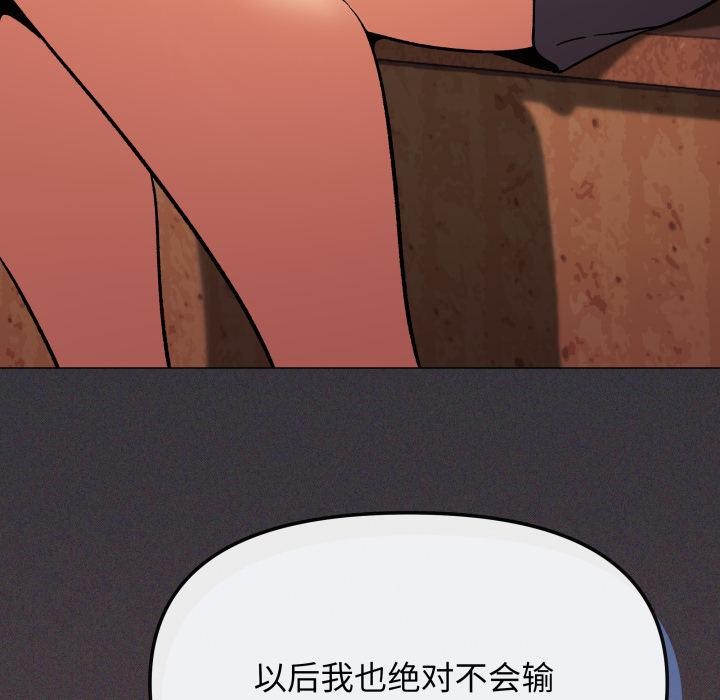缺德邻居难相处 - 第67話 - page 125