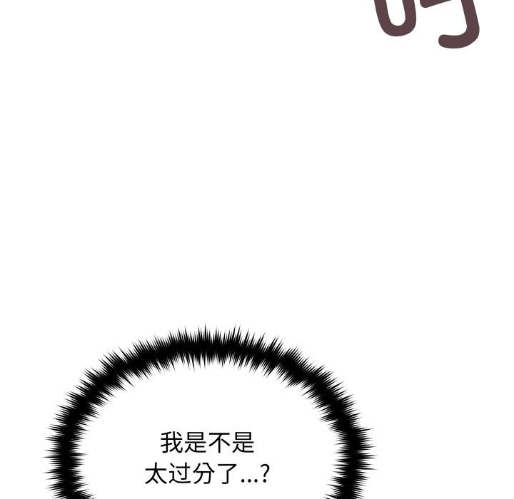 缺德邻居难相处 - 第67話 - page 131