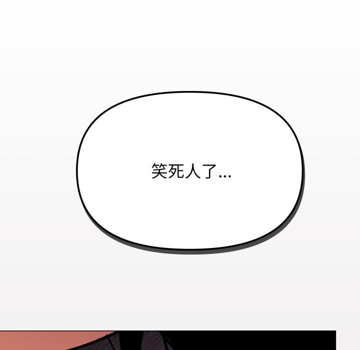缺德邻居难相处 - 第67話 - page 134