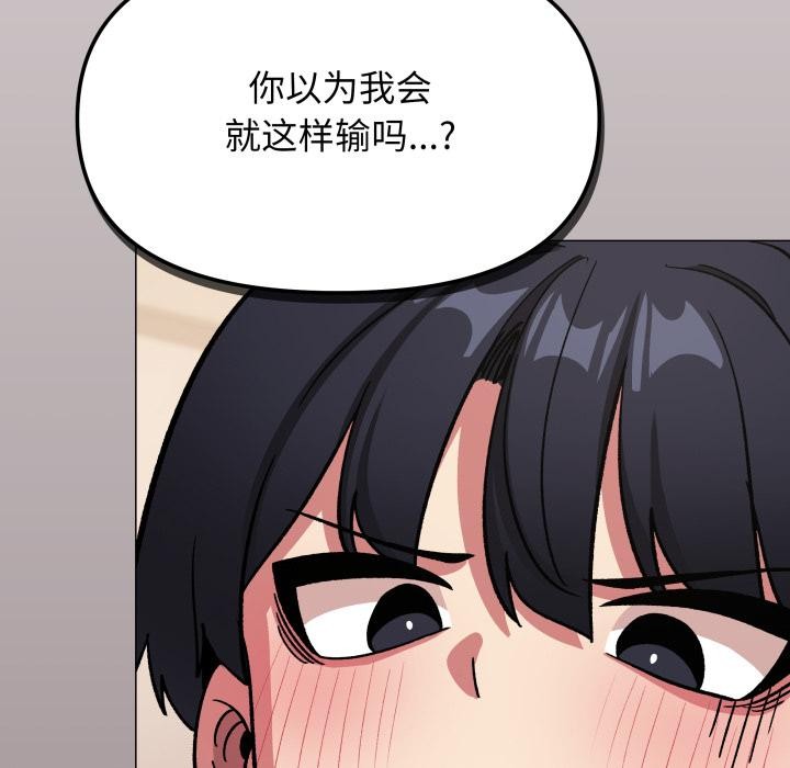 缺德邻居难相处 - 第67話 - page 137