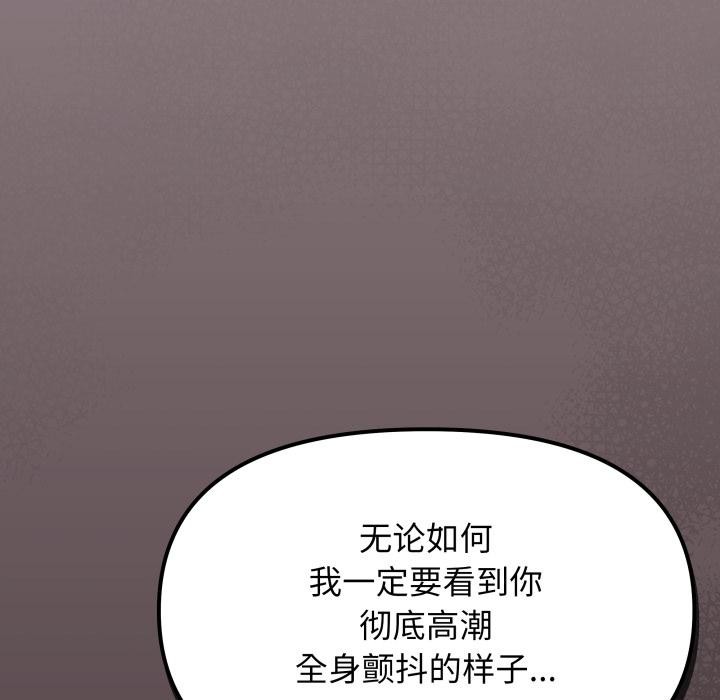 缺德邻居难相处 - 第67話 - page 139