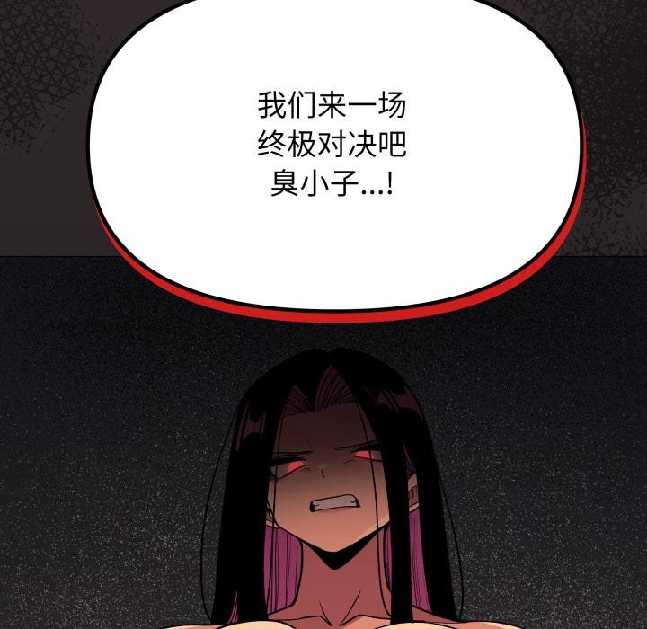 缺德邻居难相处 - 第67話 - page 142