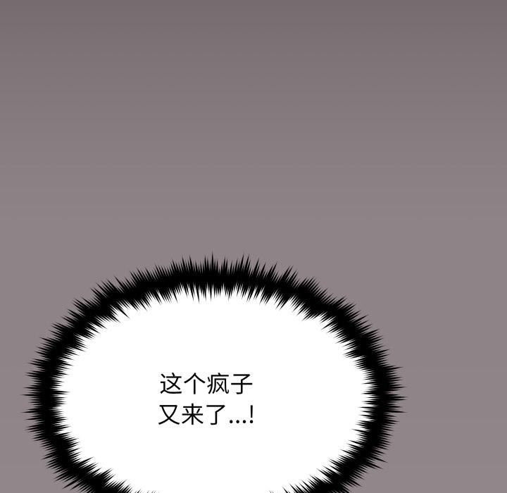 缺德邻居难相处 - 第67話 - page 146