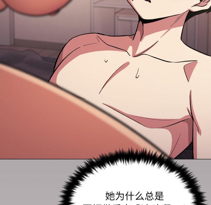 缺德邻居难相处 - 第67話 - page 148