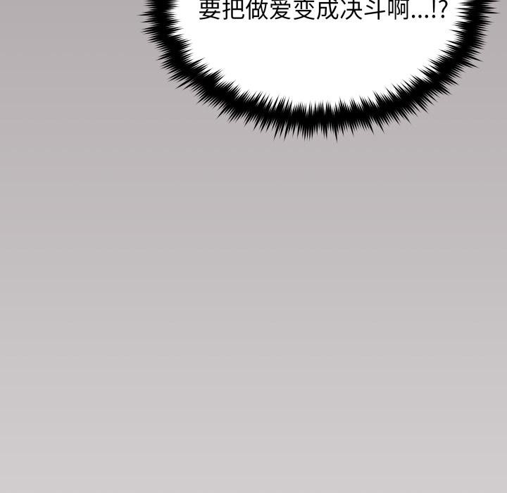 缺德邻居难相处 - 第67話 - page 149