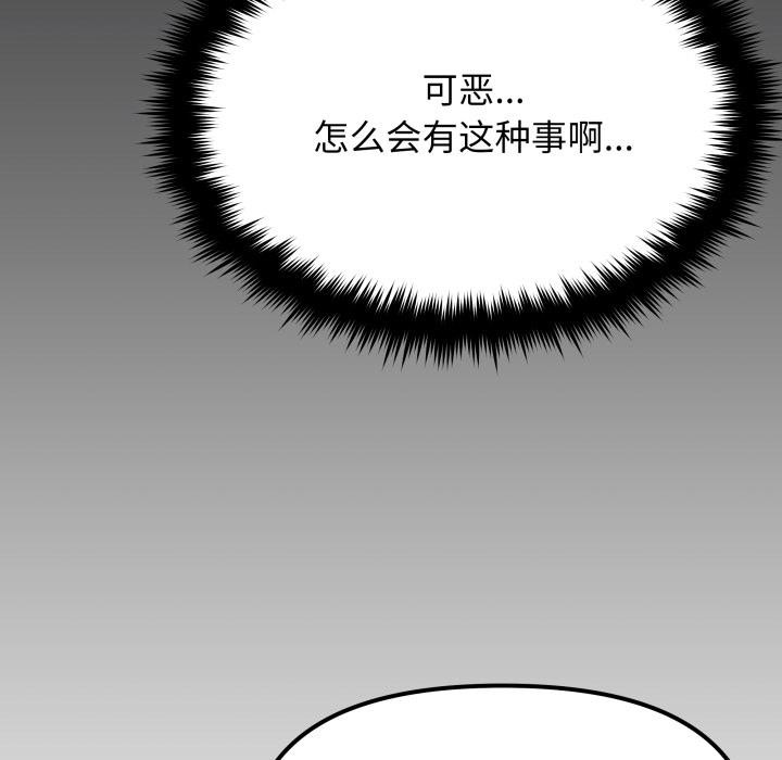 缺德邻居难相处 - 第67話 - page 173
