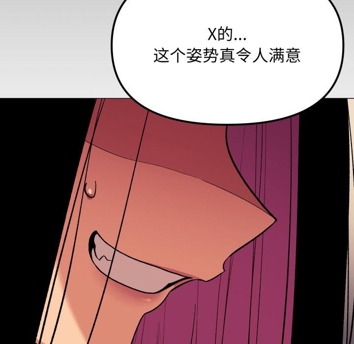 缺德邻居难相处 - 第67話 - page 174