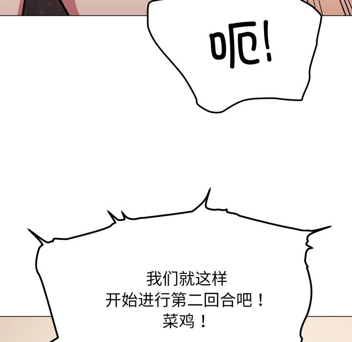缺德邻居难相处 - 第67話 - page 178