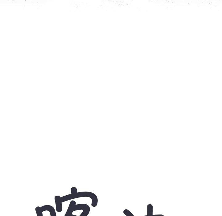 缺德邻居难相处 - 第67話 - page 193