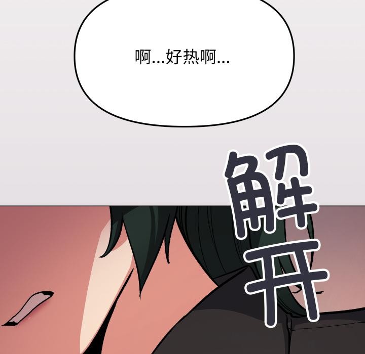 缺德邻居难相处 - 第67話 - page 197