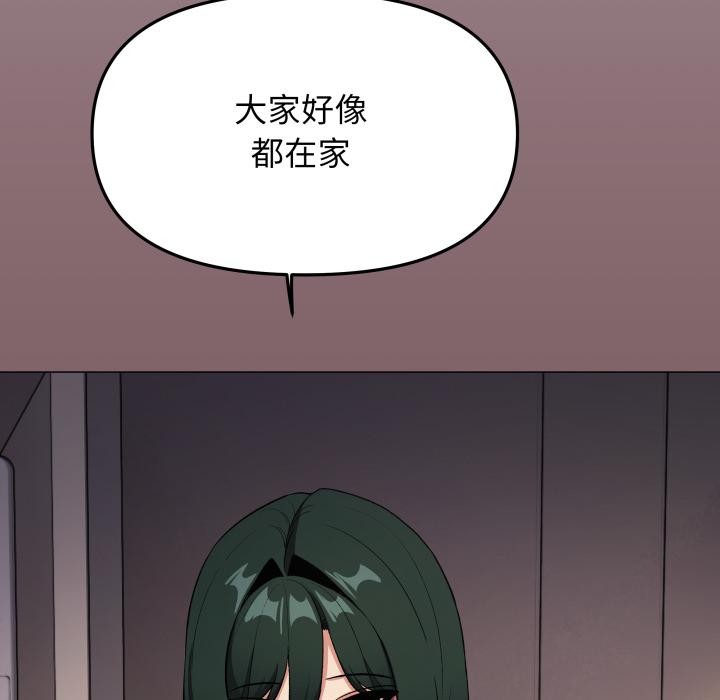 缺德邻居难相处 - 第67話 - page 200