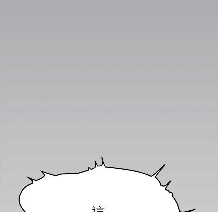 缺德邻居难相处 - 第87話 - page 5