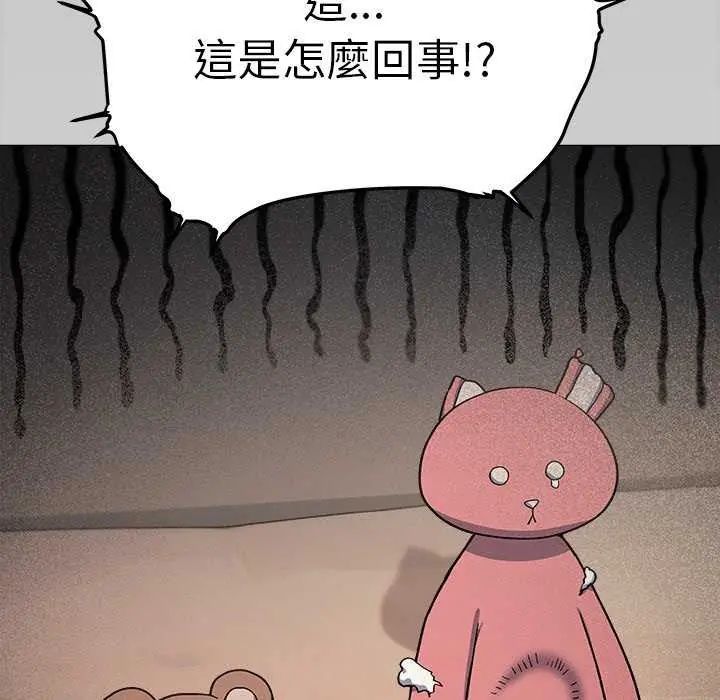 缺德邻居难相处 - 第87話 - page 6