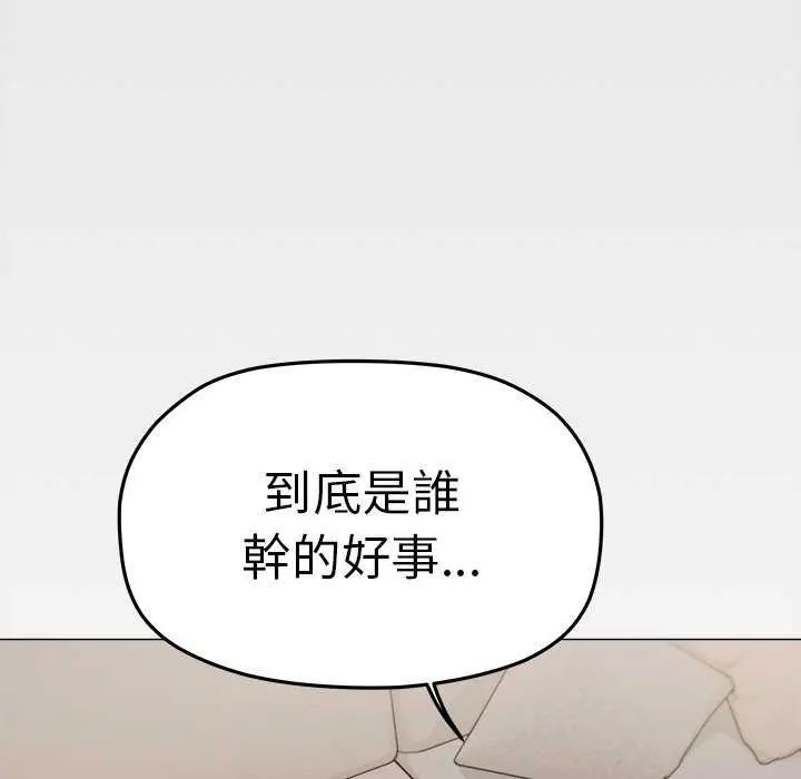 缺德邻居难相处 - 第87話 - page 8