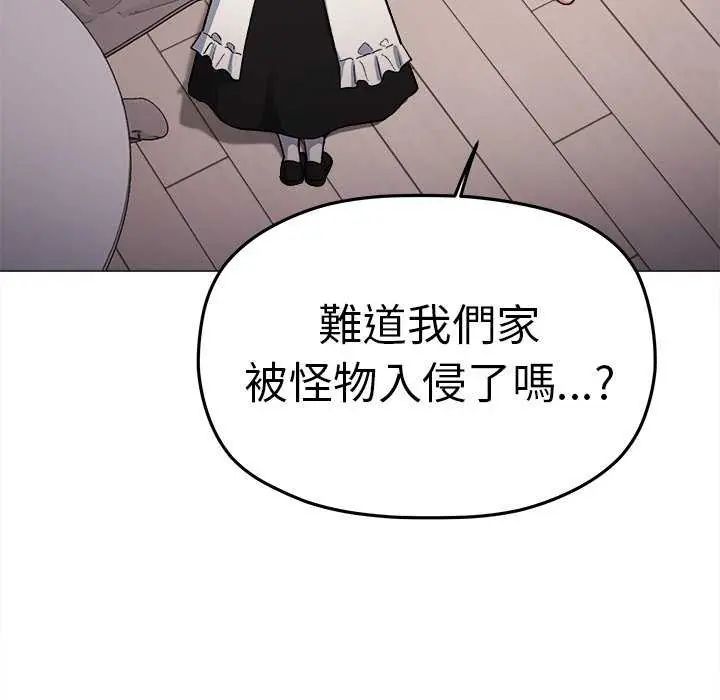 缺德邻居难相处 - 第87話 - page 10