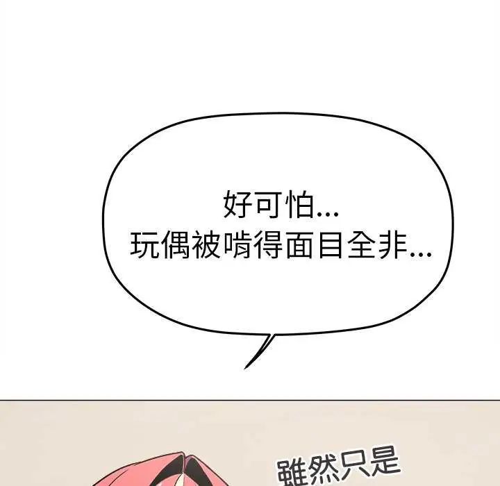 缺德邻居难相处 - 第87話 - page 11