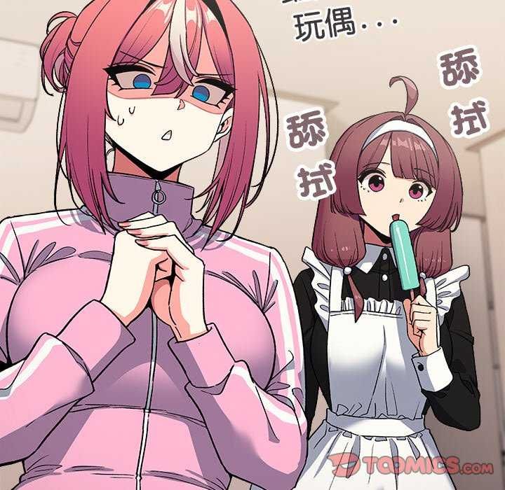 缺德邻居难相处 - 第87話 - page 12