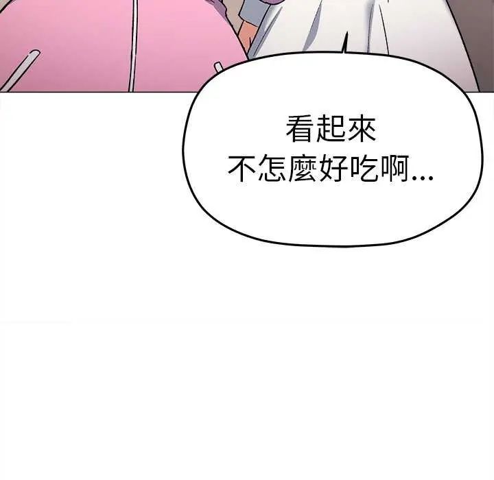 缺德邻居难相处 - 第87話 - page 13