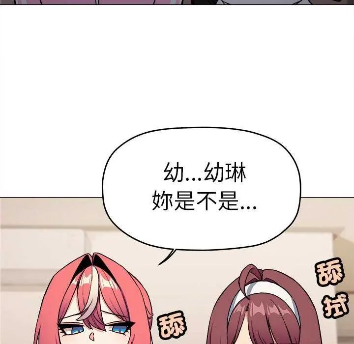 缺德邻居难相处 - 第87話 - page 17