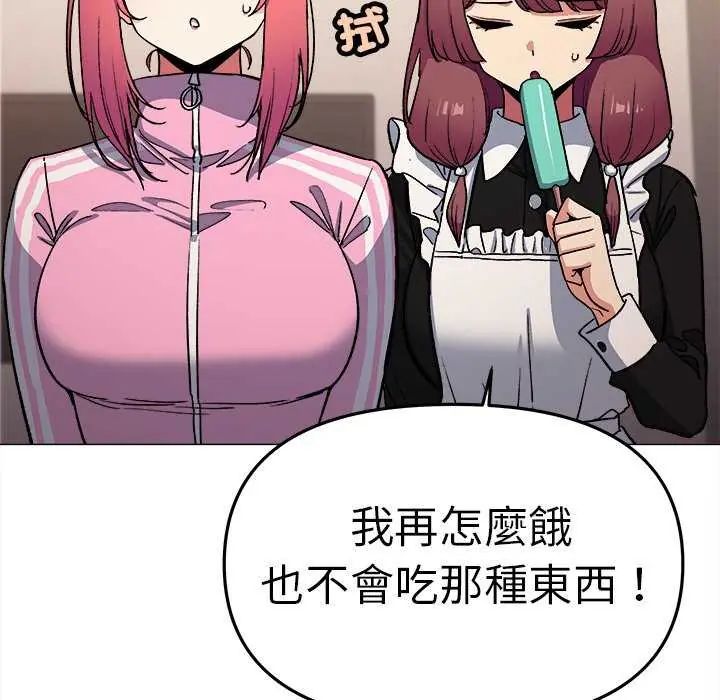缺德邻居难相处 - 第87話 - page 18