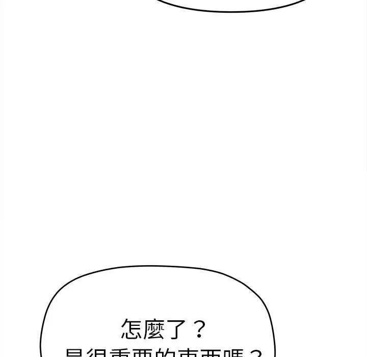 缺德邻居难相处 - 第87話 - page 19