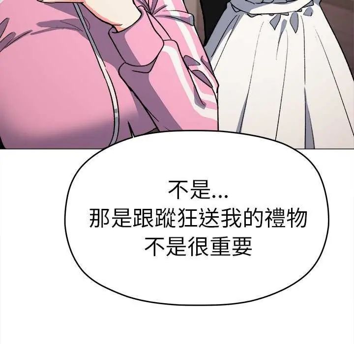 缺德邻居难相处 - 第87話 - page 21