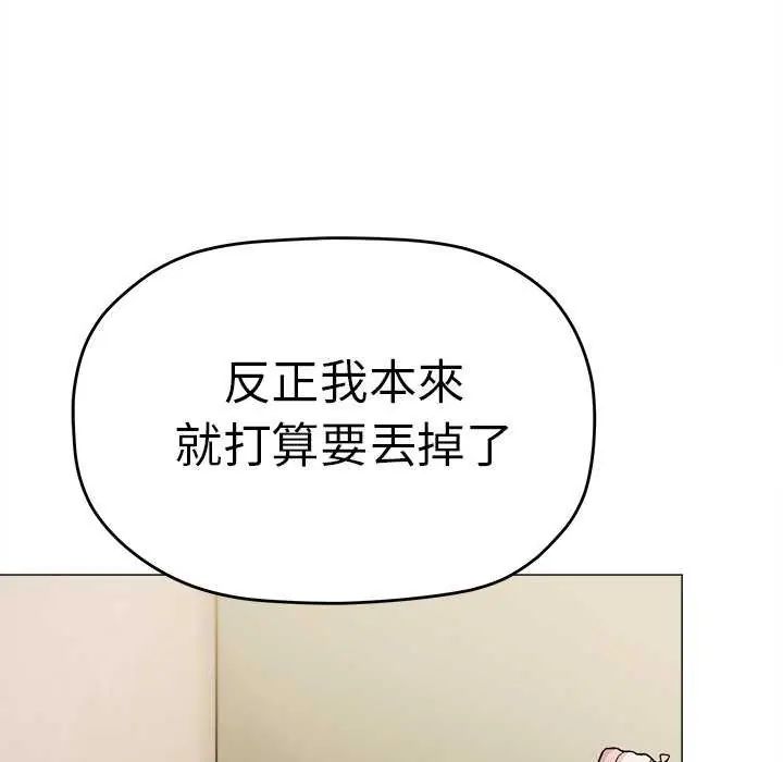 缺德邻居难相处 - 第87話 - page 22