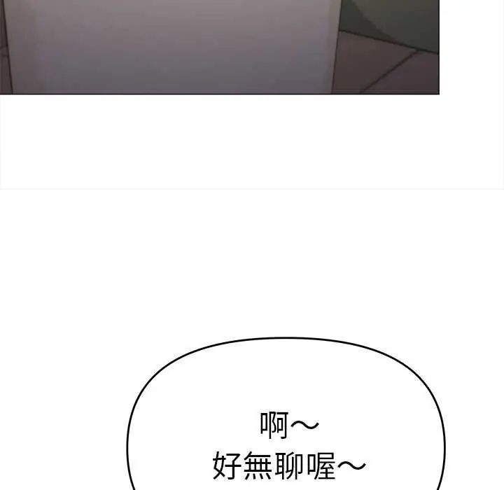 缺德邻居难相处 - 第87話 - page 24
