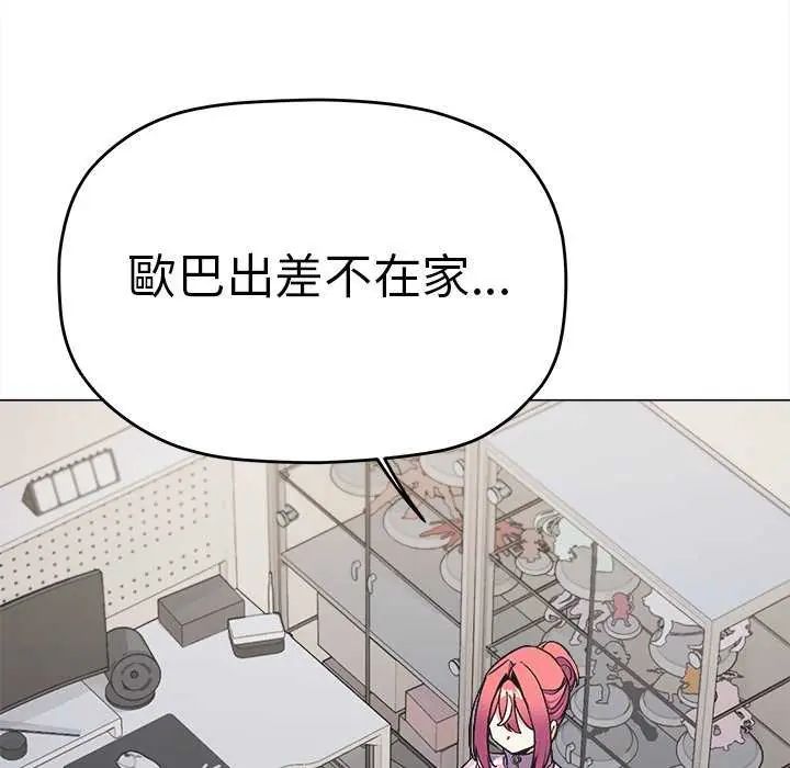 缺德邻居难相处 - 第87話 - page 27