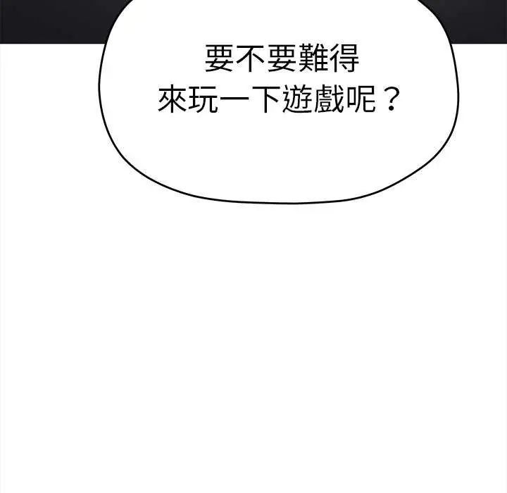 缺德邻居难相处 - 第87話 - page 29