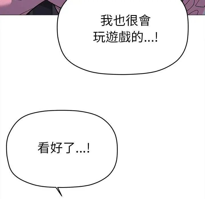 缺德邻居难相处 - 第87話 - page 32