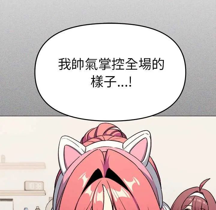 缺德邻居难相处 - 第87話 - page 38