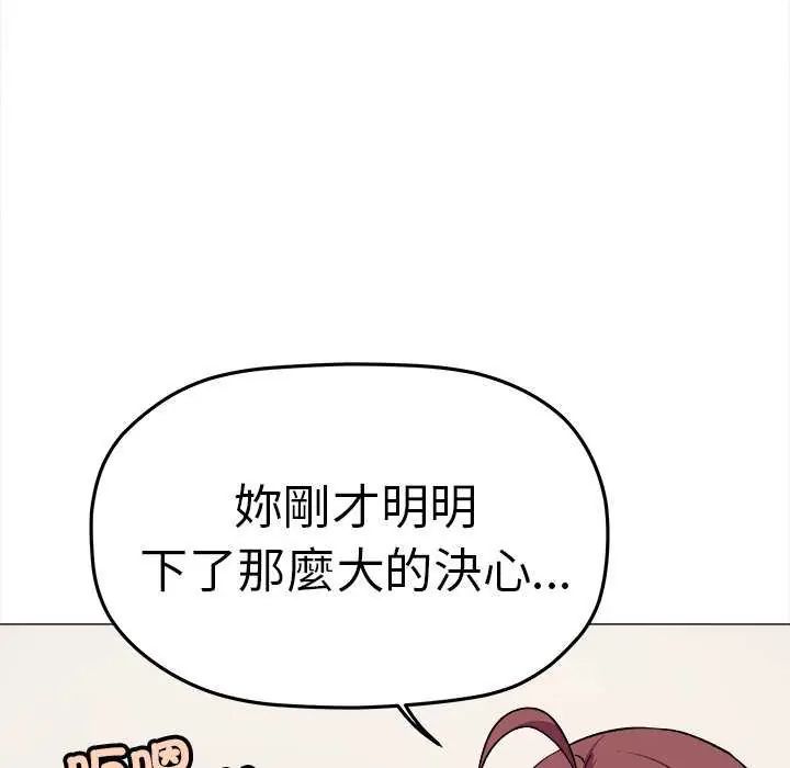 缺德邻居难相处 - 第87話 - page 46