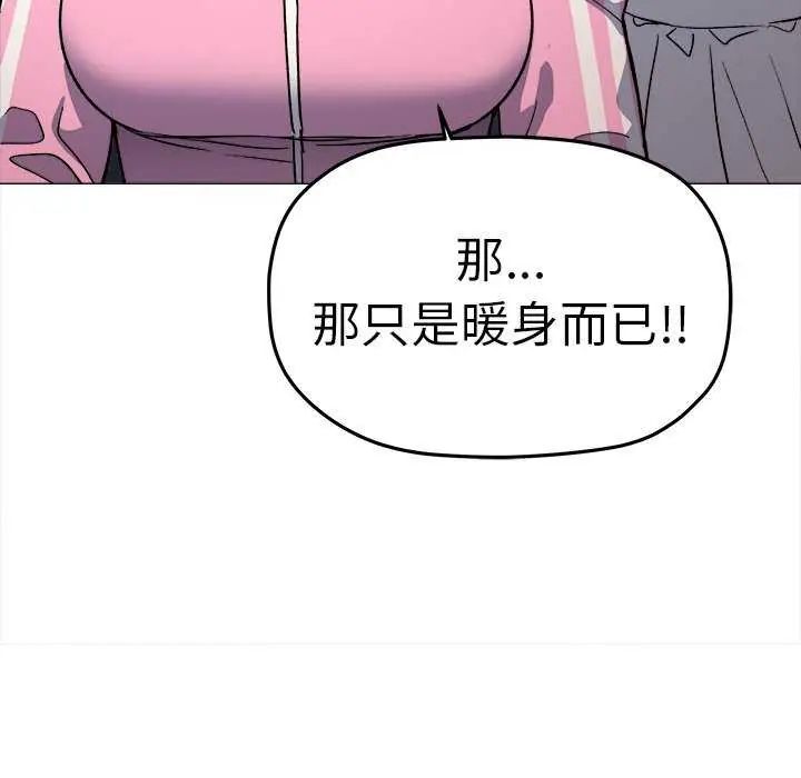缺德邻居难相处 - 第87話 - page 48