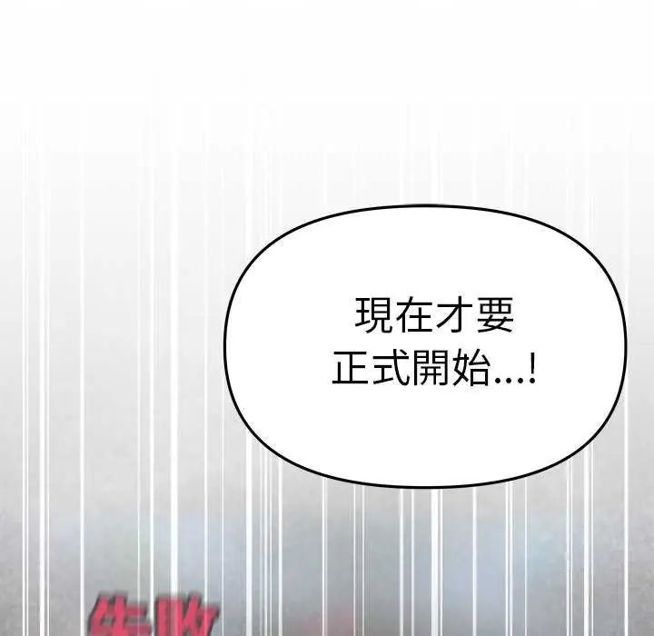 缺德邻居难相处 - 第87話 - page 49