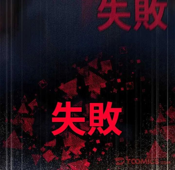 缺德邻居难相处 - 第87話 - page 52