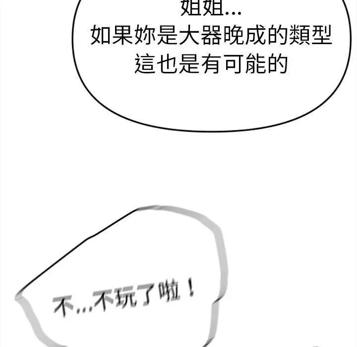 缺德邻居难相处 - 第87話 - page 55
