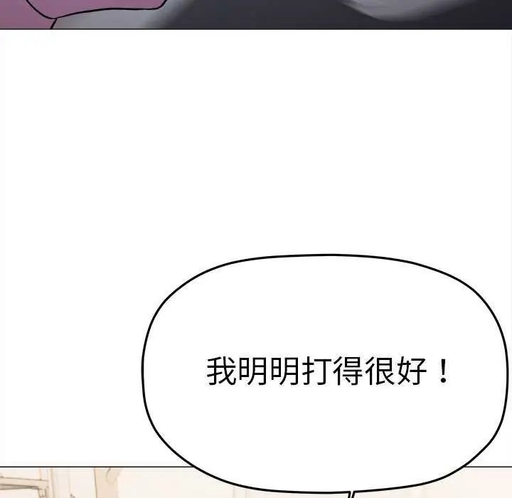 缺德邻居难相处 - 第87話 - page 57