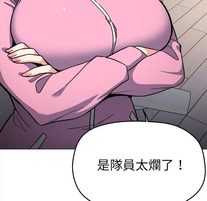 缺德邻居难相处 - 第87話 - page 59