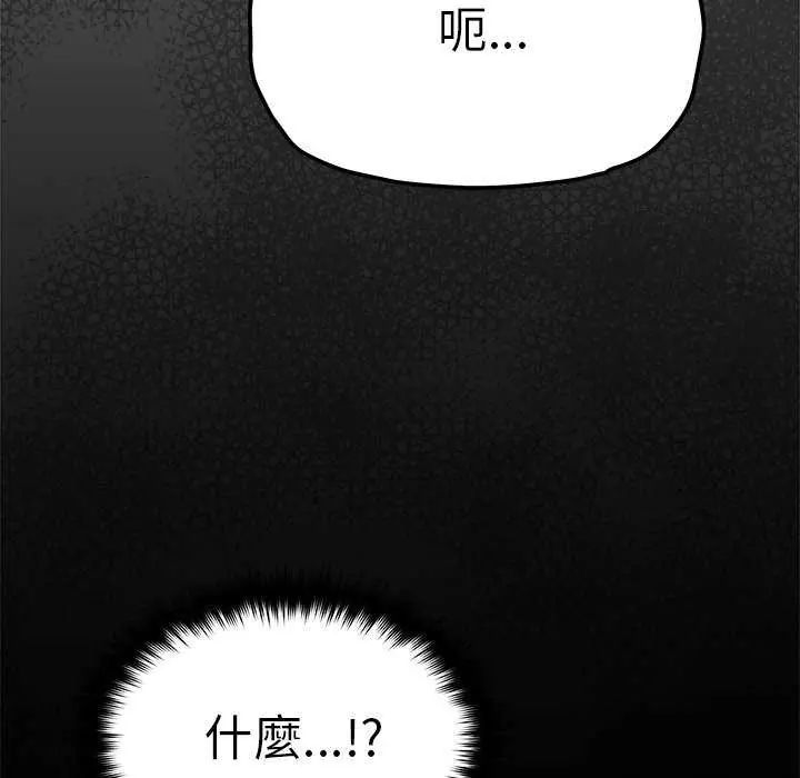 缺德邻居难相处 - 第87話 - page 65