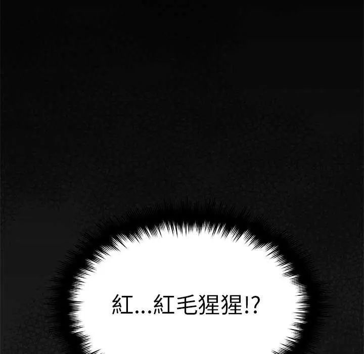 缺德邻居难相处 - 第87話 - page 67