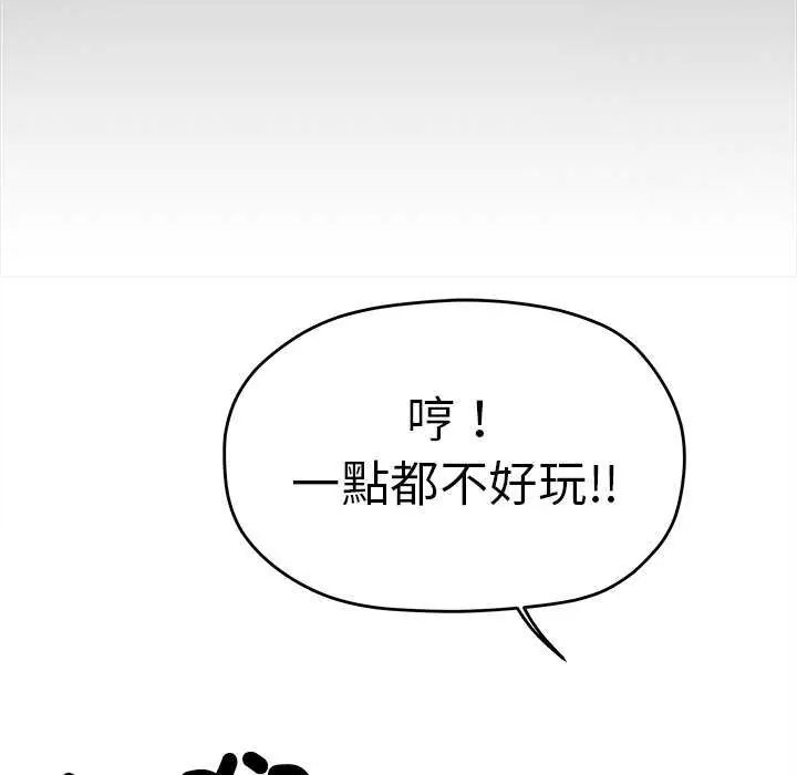 缺德邻居难相处 - 第87話 - page 71