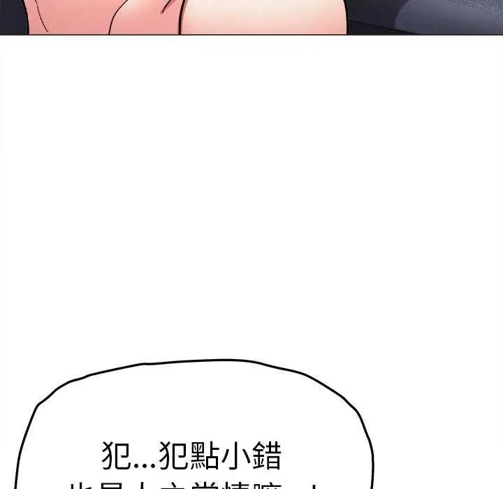 缺德邻居难相处 - 第87話 - page 73