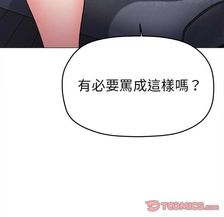 缺德邻居难相处 - 第87話 - page 76