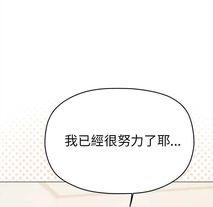 缺德邻居难相处 - 第87話 - page 77